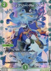 フェアリーReライフ 神アート 2枚 フェアリーリライフ - メルカリ
