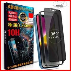 対応 iPhone 16e/14/13/13Pro ガラスフィルム【360°覗き見防止】応 iPhone 16e/14 フィルム のぞき見防止【秒で貼り付け/ガイド枠付き/指紋防止 ケースに干渉しない】日本旭硝子素材製 硬度10H 耐衝撃 強化保護フィルム