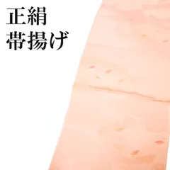 新品 特価品 帯揚げ 正絹 ピンク 和装小物 おびあげ 絹100％