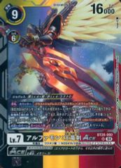 デジモンカードゲーム アルファモン:王竜剣 Ace BT20-080 - メルカリ