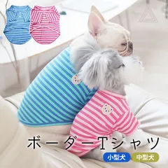 【Mサイズ】ボーダーTシャツ S M L XL 2XL FB1 FB2 シンプル カワイイ ボーダー 薄手 Tシャツ 伸縮 おしゃれ かわいい マリン 人気 男の子 女の子 犬服 犬 服 犬の服 春 夏 秋 ドッグウェア ボタン クマ ワッペン