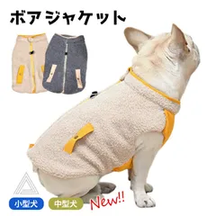【Mサイズ】ボア フレンチブルドッグ フレブル 冬服 もこもこ ボア素材 ジャケット 中綿 犬 服 ドッグウェア 秋 冬 暖かい 可愛い 犬 服 犬の服 ペットウェア 暖か 極暖 防寒 上品 猫 小型犬 中型犬 パピー服 パピー 子犬 仔犬