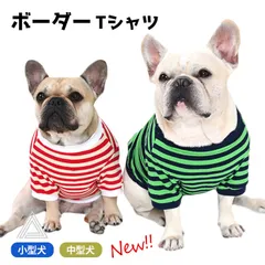 【3XLサイズ】ボーダー Tシャツ 犬 犬服 フレンチブルドッグ 服 秋 冬 中型犬 小型犬 シンプル ボーダー柄 デイリー 部屋着 フレブル 夏 夏服 春 おしゃれ かわいい ドッグウェア ペットウェア ペット服 洋服 パグ コーギー 鼻ぺちゃ 抜け毛対策