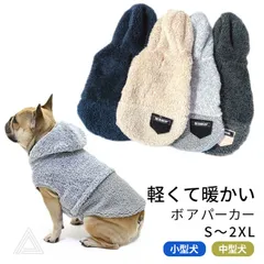 【Sサイズ】4色展開 ボア パーカー フード付きパーカー トップス ボア素材 犬服 冬 シンプル 超小型犬 小型犬 中型犬 チワワ トイプードル マルチーズ フレンチブルドッグ ドッグウェア スポーティ 暖かい 寒さ対策 おしゃれ パピー服 パピー