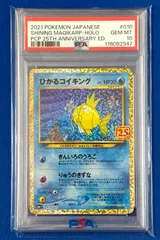 PSA10 ポケモンカードゲーム ひかるコイキング S8a-P プロモカードパック 25th ANNIVERSARY edition