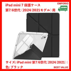 🍩🉐🍬　ホワイトデー直前セール　🍬🉐🍩    　 iPad mini 7 保護ケース
