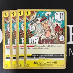 助けてクエーサ～!!!「C」(黄)[OP07-115]　4枚セット