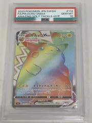 2026年最新】ピカチュウvMAX psa10 hrの人気アイテム - メルカリ