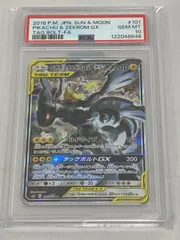 ピカチュウ＆ゼクロムGX SR [タッグボルト] SM9 101/095 (PSA10) ポケモンカード ポケカ