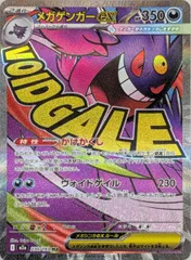 メガゲンガーex MA [MEGAドリームex] M2a 230/193 傷有り ポケモンカード ポケカ