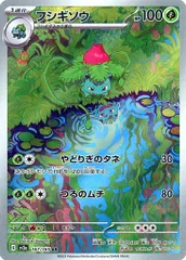 フシギソウ AR [ポケモンカード151] SV2a 167/165 ポケモンカード ポケカ