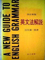 希少】【超美品】英文法（平岡塾、クリーム本） - メルカリ