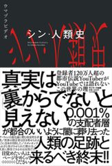 文明の歴史人類学 湯浅赳男 - メルカリ