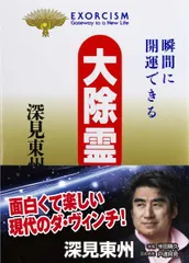2026年最新】深見東州 cdの人気アイテム - メルカリ