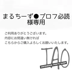まるちーず●プロフ必読さま専用販売ページ/