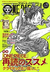 ONE PIECE magazine Vol.10 (集英社ムック)