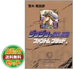 【セット】ジョジョの奇妙な冒険 文庫版 コミック 全50巻完結セット  荒木 飛呂彦
