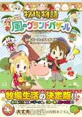 2026年最新】牧場物語 風のバザールの人気アイテム - メルカリ