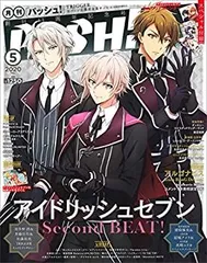 【中古-非常に良い】 PASH!（パッシュ）2020年 05月号