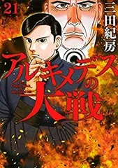 2026年最新】アルキメデスの大戦全巻の人気アイテム - メルカリ
