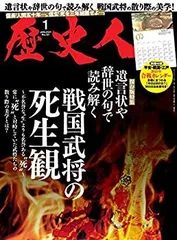 【中古-非常に良い】 歴史人 2021年1月号