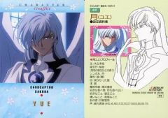 カードキャプターさくら 劇場版 封印されたカード No.016 ユエ