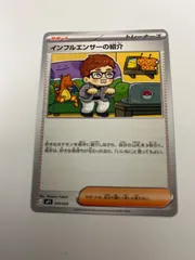 ポケモンカード　インフルエンサーの紹介