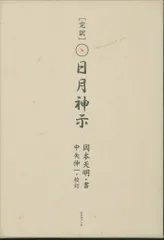 2026年最新】岡本天明の人気アイテム - メルカリ