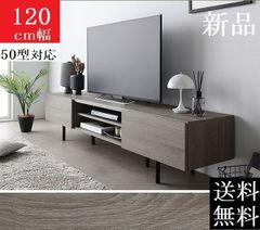 送料無料 テレビ台 120 グレージュ テレビボード ワイド 脚付き 保証付 送料無料 テレビ台 120 グレージュ テレビボード ワイド 脚付き 保証付