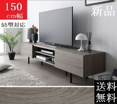 送料無料 テレビ台 150 グレージュテレビボード ワイド 脚付き 保証付 送料無料 テレビ台 150 グレージュテレビボード ワイド 脚付き 保証付
