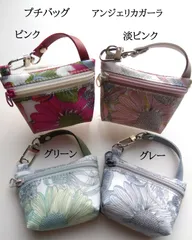 リバティラミネートのプチバッグ アンジェリカガーラ