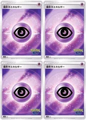 【中古】 ポケモンカードゲーム 基本超エネルギー Pokemon GOロゴ S10B  PSY 4枚セット