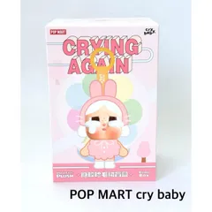 【未使用】POP MART cry baby　ポップマート クライベイビー　CRYING AGAIN    ぬいぐるみ　可愛い　送料込み  6463219