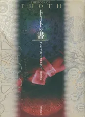 直販オンライン アレイスター・クローリー著作集 七冊セット 【公式通販】