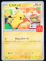 ポケモンカード ピカチュウ マクドナルド プロモ ハッピーセット