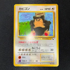 状態B カビゴン　クイックスターターギフト　旧裏　イラストコンテスト　入賞　プロモ