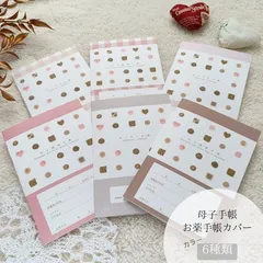 【表紙内容印字無し】 チョコレート好きさんのための 母子手帳カバー お薬手帳カバー