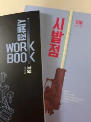 新品の本 2027 ヒョン・ウジン 始発点 幾何学 基本教材 ワークブック まとめ 出品