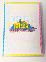 2026年最新】関ジュ 夢の関西アイランド2020 dvdの人気アイテム - メルカリ