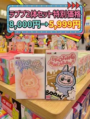 ✅メルカリ特別価格セット【新品未開封・2体セット】POP MART LABUBU ラブブ 限定セット