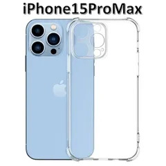 iPhone15promax ソフトケース クリアケース 画面保護 TPU素材 耐衝撃 一体型レンズ保護 角落ち防御