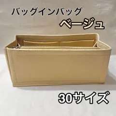 ベージュ バックインバック フェルト インナーバッグ 収納