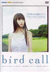 バードコール = bird call : 鈴木えみ、奥田恵梨華、田中圭 - メルカリ
