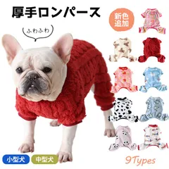 【Lサイズ】新色追加 厚手ロンパース フレンチブルドッグ 冬服 もこもこ ふわふわ 牛柄 牛 パジャマ ロンパース 部屋着 極暖 暖かい フリース ボア素材 可愛い パンダ ピンク ブルー 寒さ対策 秋冬 小型犬 中型犬 パピー服 パピー 子犬 仔犬