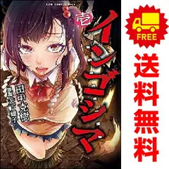 2026年最新】インゴシマ 全巻の人気アイテム - メルカリ
