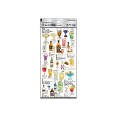 カミオジャパン シール 大人の図鑑シール カクテル 226304 
