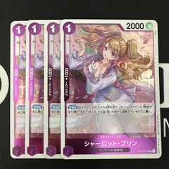 シャーロット・プリン「R」(紫)[OP12-071]　4枚セット