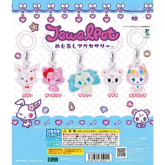 【在庫セール】ガチャガチャ ガチャ [全5種セット(フルコンプ)] めじるしアクセサリー ジュエルペット