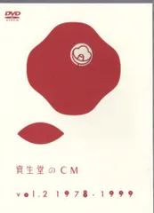 2026年最新】DVD 資生堂のCMの人気アイテム - メルカリ