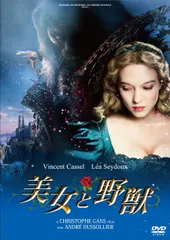 【中古】美女と野獣 [DVD]